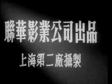 The Big Road- Dalu – 大路 1934